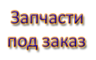 �������� ��� �����